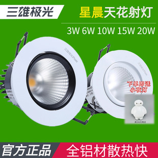 三雄极光星晨led射灯嵌入式3W6W10W牛眼灯中性聚光餐厅客厅卧室