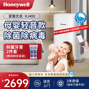 honeywell霍尼韦尔母婴空气净化器，小型家用室内除菌除甲醛净化机