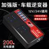 车载逆变器12v24v转220v货车，汽车通用充电器，变压转换器超级闪快充