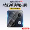 适用红米note13镜头膜后置摄像头redmi note13pro保护膜pro+手机钢化膜noto十三Rpro防爆相机por镜片圈盖