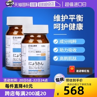 自营日本富山药品鹅肌肽片平衡酸值补充精力高含量120粒/盒*2