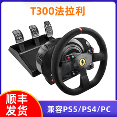 图马斯特t300rs赛车模拟器方向盘