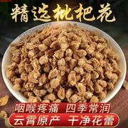 正宗枇杷花材琵琶花 土冬华 干花蕾 无硫枇杷花茶 250g