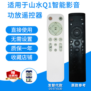适用于山水Q1功放遥控器5.1家庭影院音箱音响遥控板发替代款