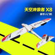 EPO天捷力1.4米翼展冲浪者X8FPV空机新手X8滑翔机 可拆机翼飘飘