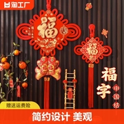 中国结挂饰客厅高档大号福字，挂件玄关入户门新年装饰2024吉祥
