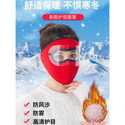 骑行防寒面罩冬季保暖全脸护目女防尘护颈护耳加厚男士防风口罩女