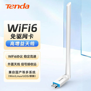 腾达免驱动wifi6无线网卡usb增强台式机笔记本电脑随身wifi发射器，接收器即插即用300m迷你网络信号新版u2