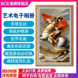 方boe画屏p2e1ss2s3高清数码，相框艺术电子相册，画框名画类纸屏