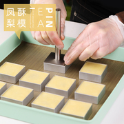 凤梨酥模具压模正方形月饼模具半熟芝士磨具，绿豆糕手压式模具