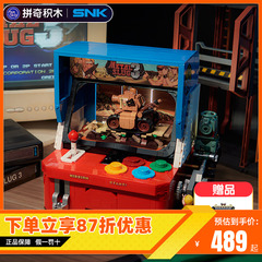 拼奇86231合金弹头联名款街机经典街头游戏机积木玩具模型