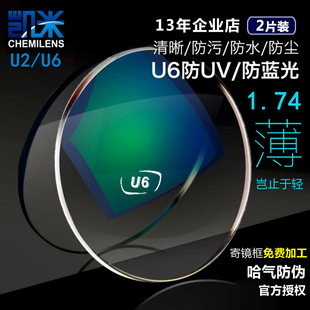 凯米镜片u61.74超薄近视非球面，防蓝光数码型1.67可配高度数(高度数)u2
