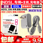 NDSL充电器NDS Lite充电器 小神游IDS L 火牛 旅行充 电源