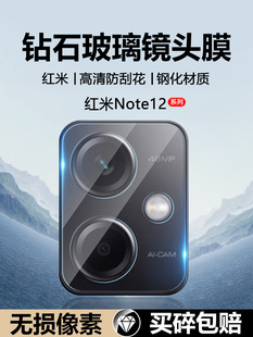 适用红米note12镜头膜pro+后置摄像头redmi note12pro极速版钢化膜12Turbo防摔note12RPro手机贴膜相机圈