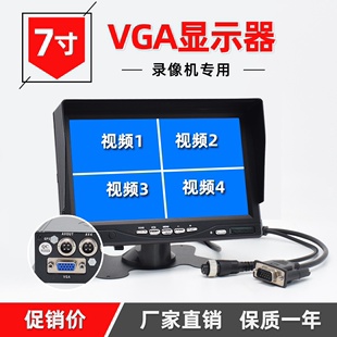 车载监控显示屏7/9/10寸货车四路监控显示器车载录像机专用VGA屏