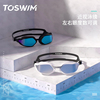 TOSWIM近视泳镜专业防水防雾高清大框男女左右度数不同镀膜游泳镜