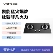 华帝灶具燃气灶zt105大火力4.5kw一级能效，猛火防爆面板