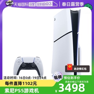 自营索尼/Sony PS5 slim轻量版PlayStation5 Slim家用主机 光驱版 日版