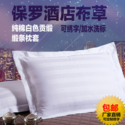 酒店宾馆床上用品枕头套枕套全棉纯棉提花加厚贡缎白色缎条枕芯套