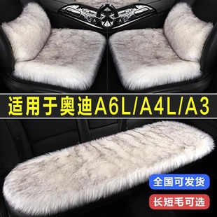 奥迪a6la4la3专用汽车坐垫冬季毛绒长毛，座垫兔毛座椅套四季通用