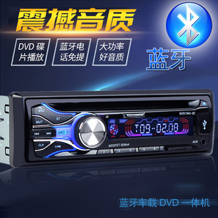 大功率蓝牙车载dvd汽车cd，播放器用品音响收音机mp3插卡主机影音