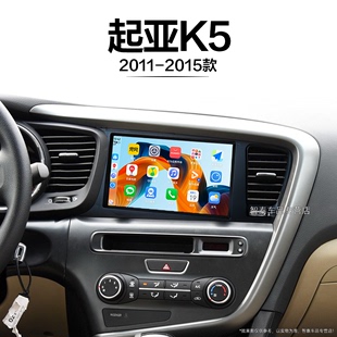 11/12/13老款起亚K5适用改装胎压安卓倒车影像中控显示大屏导航仪