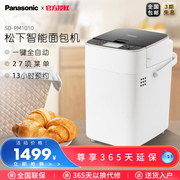 Panasonic/松下 SD-PM1010面包机家用全自动智能多功能和面蛋糕机