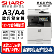 夏普mx-b6053r复印机a3a4大型黑白，多功能办公复合机无线彩色，扫描双面打印机网络一体机墨粉盒粉盒