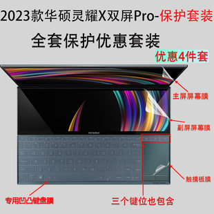 (）华硕灵耀X双屏Pro14.5英寸笔记本电脑键盘膜UX8402v防尘套UX5100键位保护15.6英寸电脑全屏液晶屏幕UX