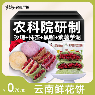 农科院滇二娃云南大理特产玫瑰鲜花饼糕点点心零食小吃年货送礼