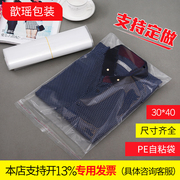 30*40*8丝，pe自粘袋服装袋塑料袋，衣服包装袋透明袋子可订做