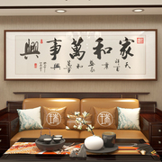 新中式实木客厅家和万事兴装饰画横幅现代字画挂画沙发背景墙壁画