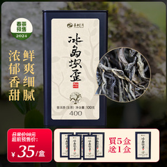 玉树湾冰岛坝歪古树生茶100g