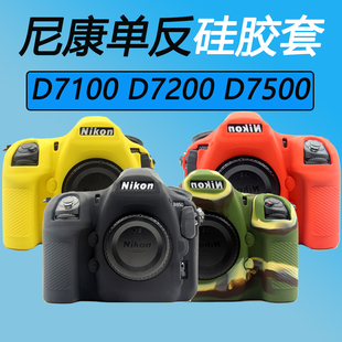 尼康d7100d7200d7500硅胶套相机，包保护套摄影包防震防摔