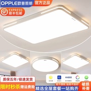 欧普照明led吸顶灯，2023超薄客厅卧室，餐厅超亮节能全屋套餐灯