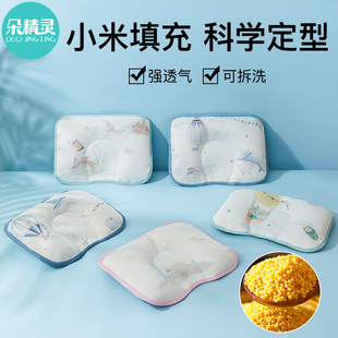 定型枕婴儿枕头0到6个月矫正头型，1岁宝宝小米枕3新生吸汗透气夏季