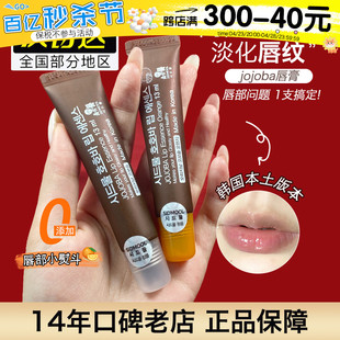 韩国jojoba唇膜荷荷巴油蜂皇浆，修护橙皮润唇膏原产13ml