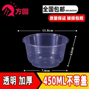 圆形450ml一次性餐盒不带盖塑料，打包饭盒透明快餐，无盖款外卖汤碗
