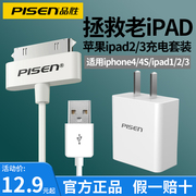 品胜适用苹果4s数据线平板电脑ipad3充电器，头ipad2快充套装苹果手机线