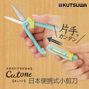 日本制KUTSUWA便携折叠口袋小剪旅游手工鱼线古筝胶带辅食迷你