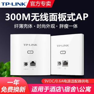 TP-LINK无线AP面板式300M企业级酒店别墅家用86型墙壁wifi全屋覆盖DC电源POE供电TPLINK路由器TL-AP302I-DC