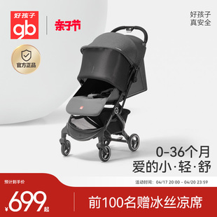 gb好孩子安全婴儿车，轻便伞车可坐可躺折叠便携宝宝，手推车小情书