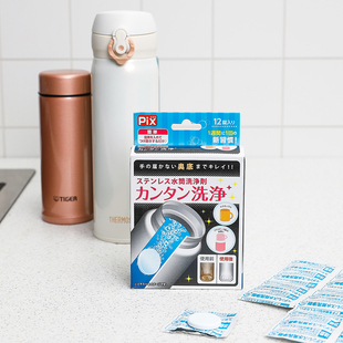 日本进口茶垢清洁剂12粒保温杯茶渍水垢清洁片去污水杯清洗泡腾片