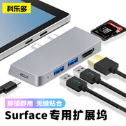 适用微软surface pro9拓展坞pro8直插式扩展坞pro7贴合pro6网线usb扩展器显示器转换器专用配件转接口分线器