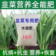 韭菜专用肥料韭菜苗果蔬花卉盆栽植物种菜通用肥料有机肥