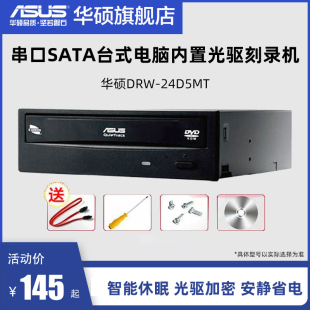 华硕drw-24d5mt串口sata台式电脑，内置光驱刻录机dvd，光盘cd驱动器