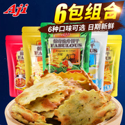 aji惊奇脆片饼干蔬菜芝士咸味办公室休闲网红好吃零食品小吃200g