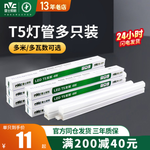 10只雷士照明led灯管t5一体化支架，全套1.2米家用长条t8日光灯