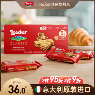 Loacker莱家进口威化饼干片装巧克力榛子休闲办公室散装零食