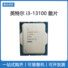 英特尔i3-13100散片CPU13代